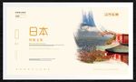 日本
