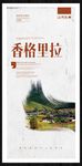 香格里拉