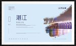 湛江
