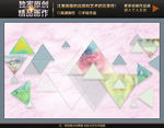 新款3d立体几何三角形拼接