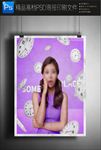 新一贷海报职场新女性甜美模特装
