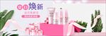 上新尚新美妆护肤品banner