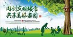 共创文明城市