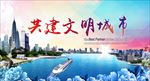 共建文明城市