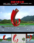 党建雕塑景观1