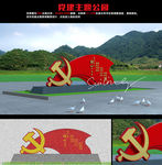 党建雕塑景观3