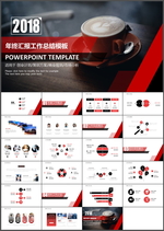 年终汇报工作总结PPT