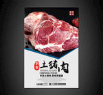 猪肉海报
