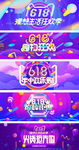 淘宝天猫618大促炫酷海报
