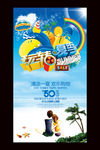 夏季活动促销海报