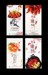 麻辣小龙虾宣传海报