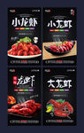 麻辣小龙虾美食海报