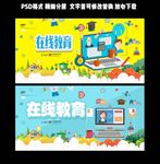 黄色手绘可爱风教育展板psd