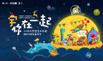 小时代梦想艺术乐园嘉年华