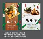 端午节宣传海报