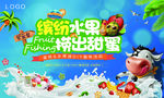 缤纷水果  捞出甜蜜