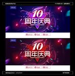 10周年