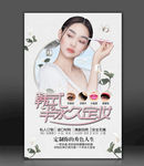 韩式半永久