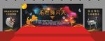 音乐舞蹈节