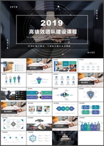 团队建设PPT