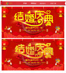 结婚庆典