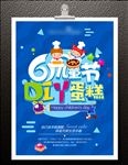 六一儿童节蛋糕DIY