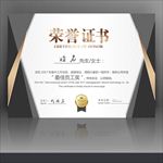 荣誉证书