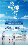 悦享慢时光