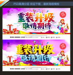 重装升级