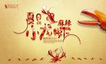 小龙虾海报