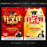 升学宴