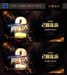 2周年庆