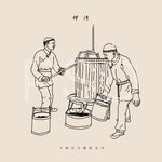 传统葡萄酒酿造 榨汁