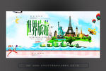 出国旅游