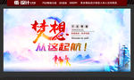 梦想起航