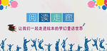 学校展板阅读走廊