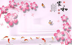 现代花卉蝴蝶家和九鱼电视背景墙