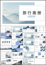 旅行画册PPT