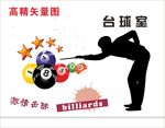 桌球