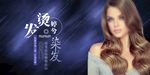 烫发染发