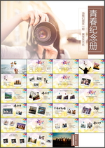 青春纪念册PPT