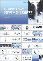 年中总结汇报PPT