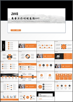 工作计划总结PPT
