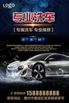 专业洗车