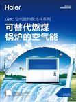 空气热能-海报