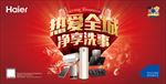热爱全城 净享洗事-背板