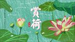 唯美原创线圈印象荷塘赏荷花插画