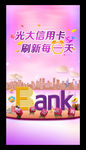 光大银行信用卡
