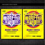 重装升级