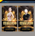 微商讲师
